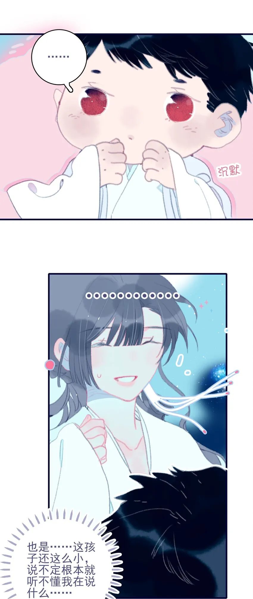 第72话 诉衷情 第13页