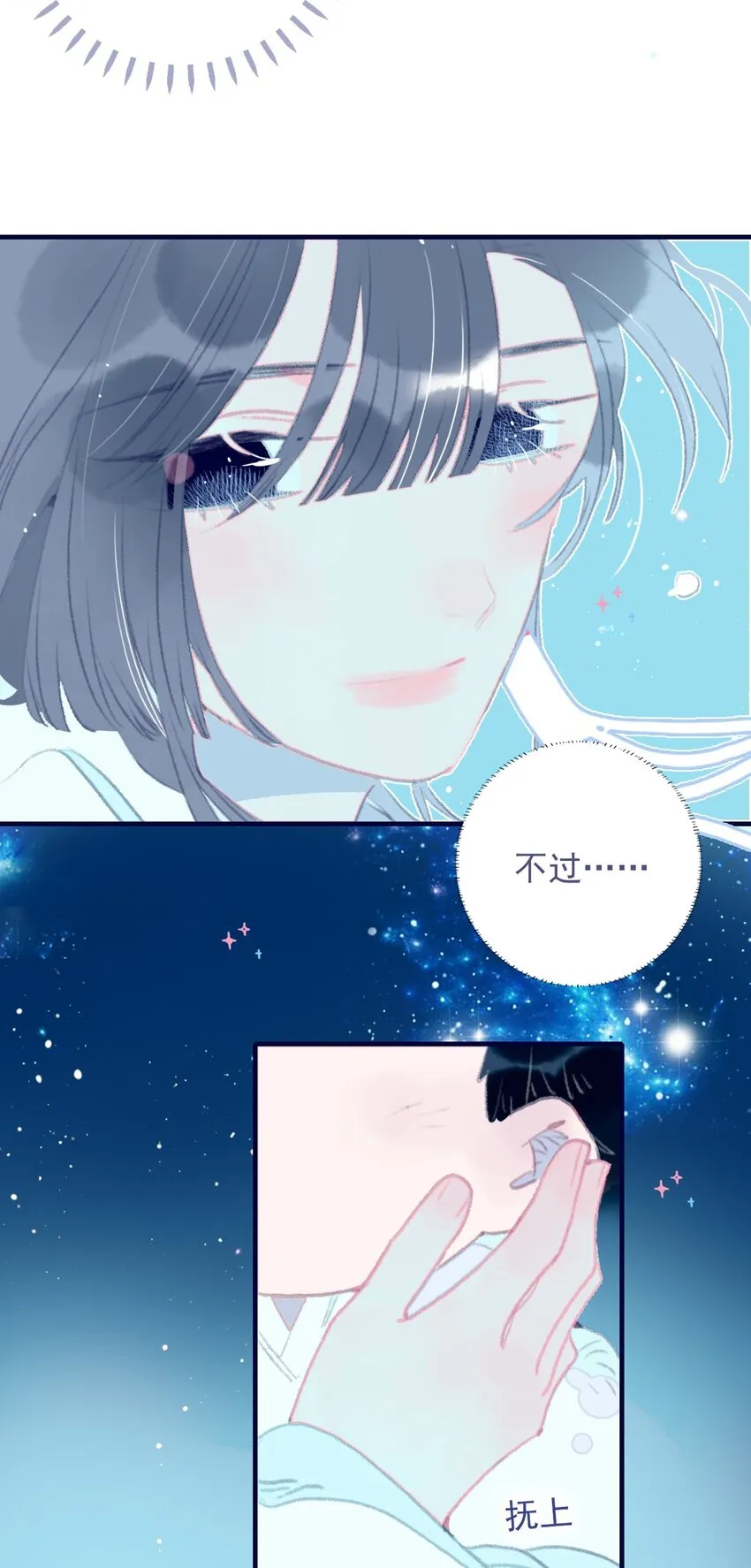 第72话 诉衷情 第14页