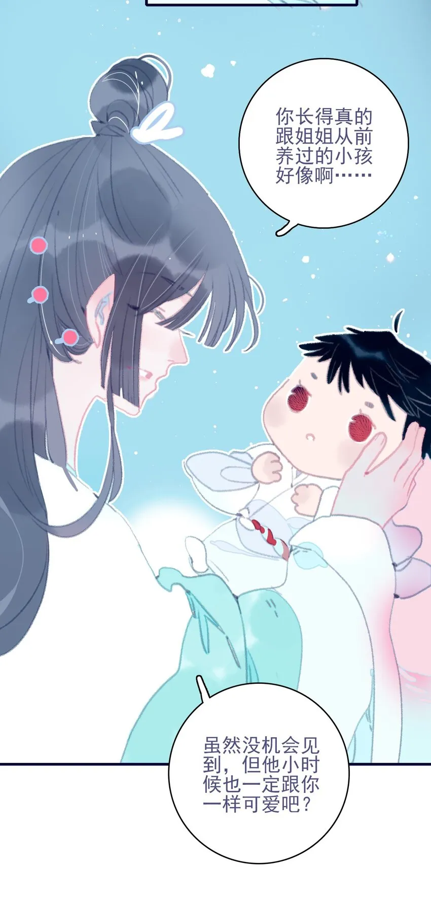 第72话 诉衷情 第15页
