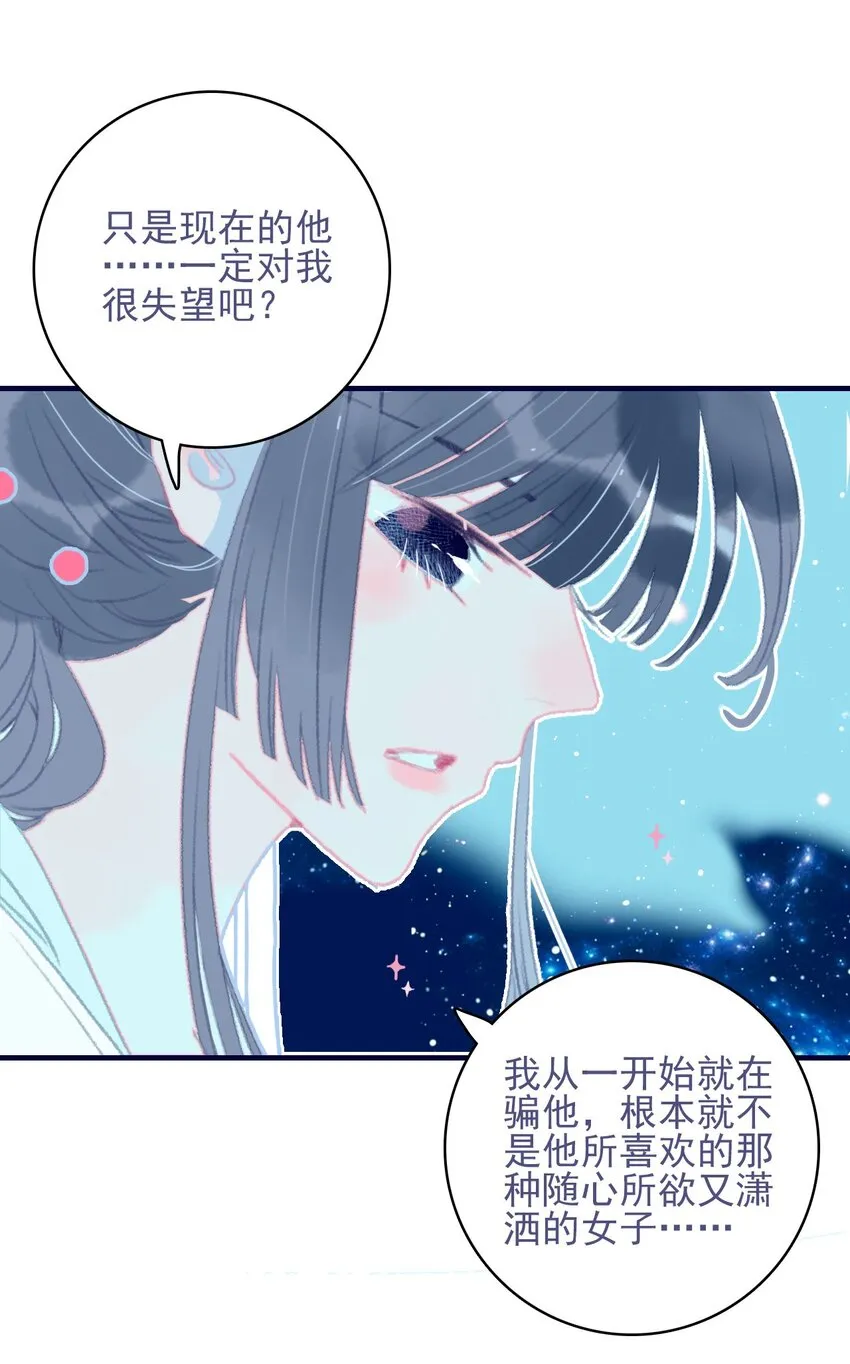 第72话 诉衷情 第16页