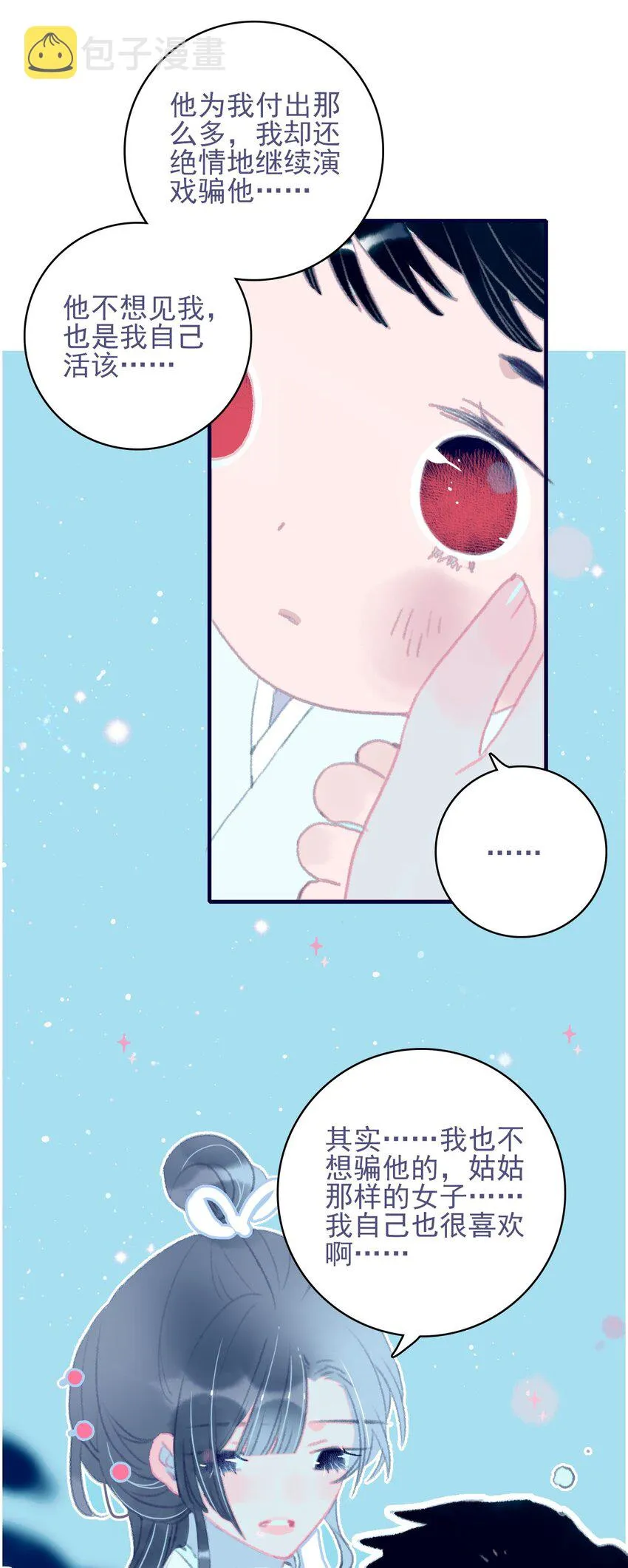 第72话 诉衷情 第17页