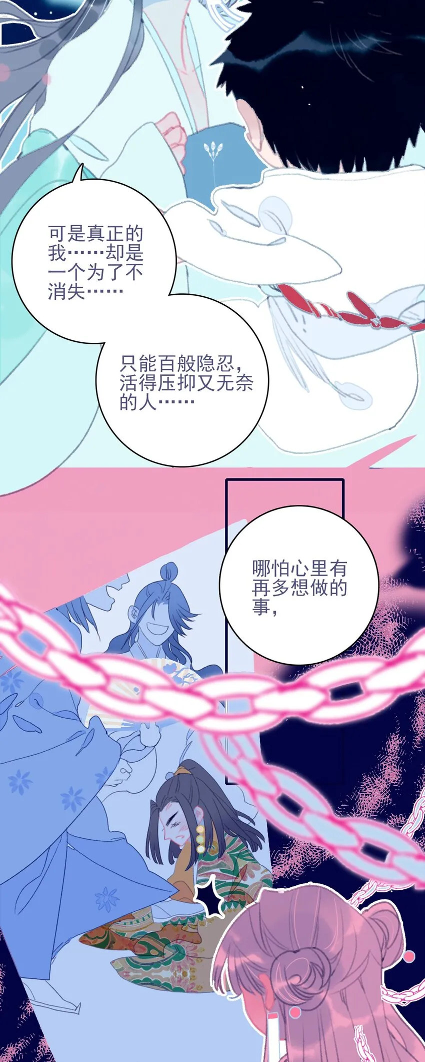 第72话 诉衷情 第18页