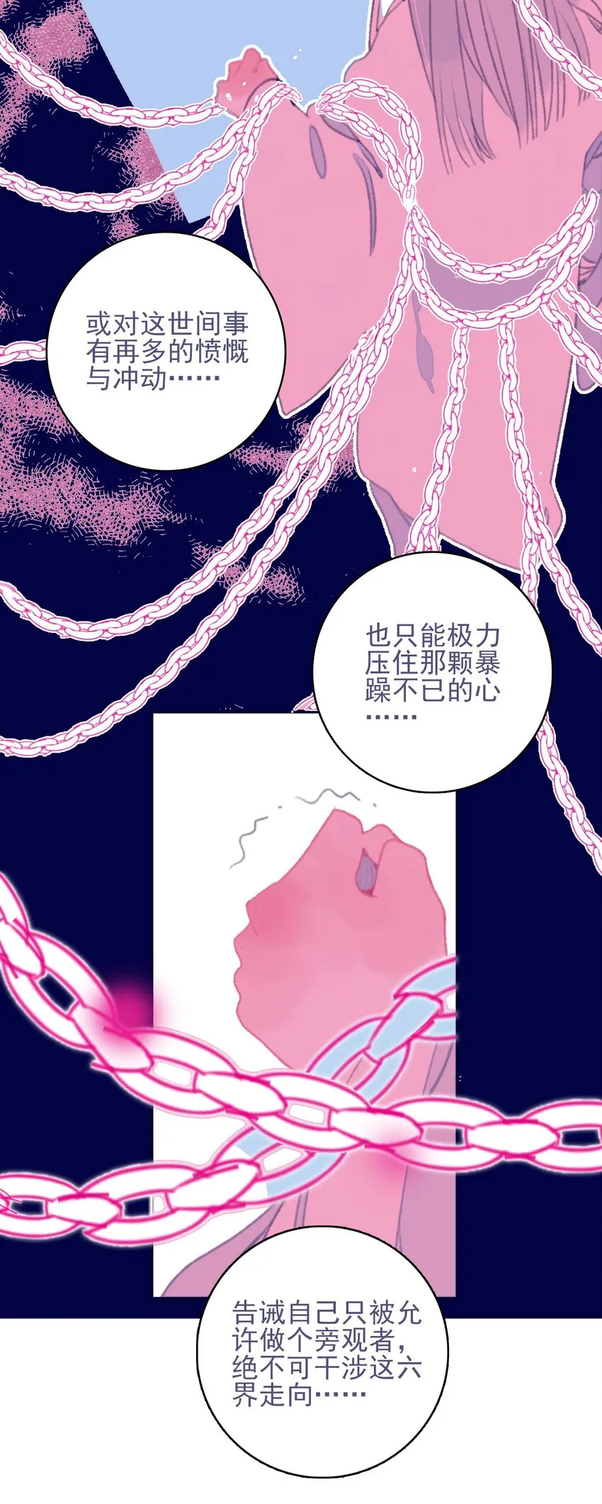 第72话 诉衷情 第19页