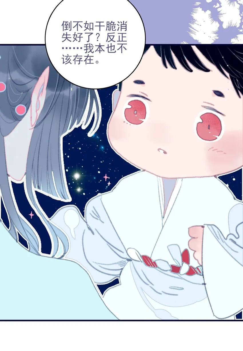第72话 诉衷情 第21页