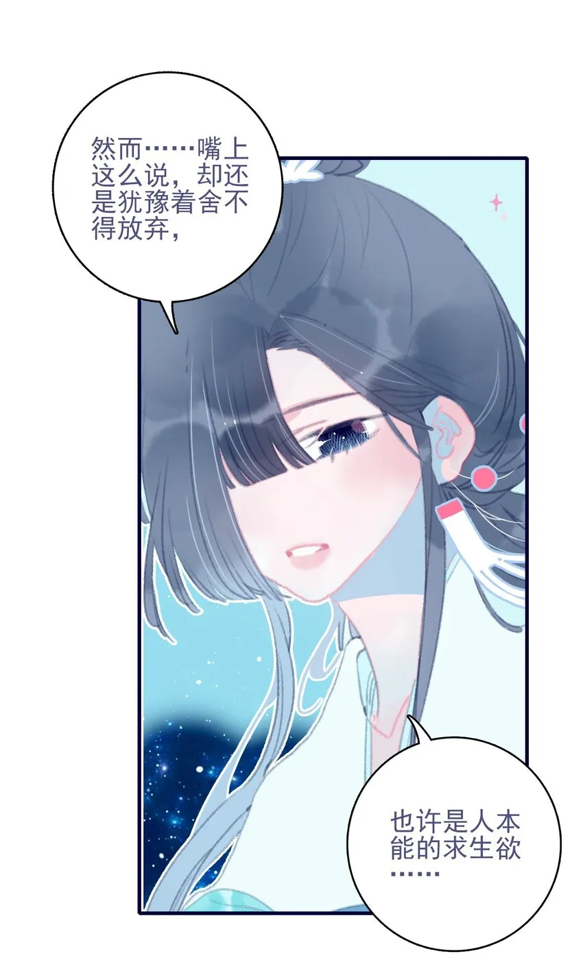 第72话 诉衷情 第22页