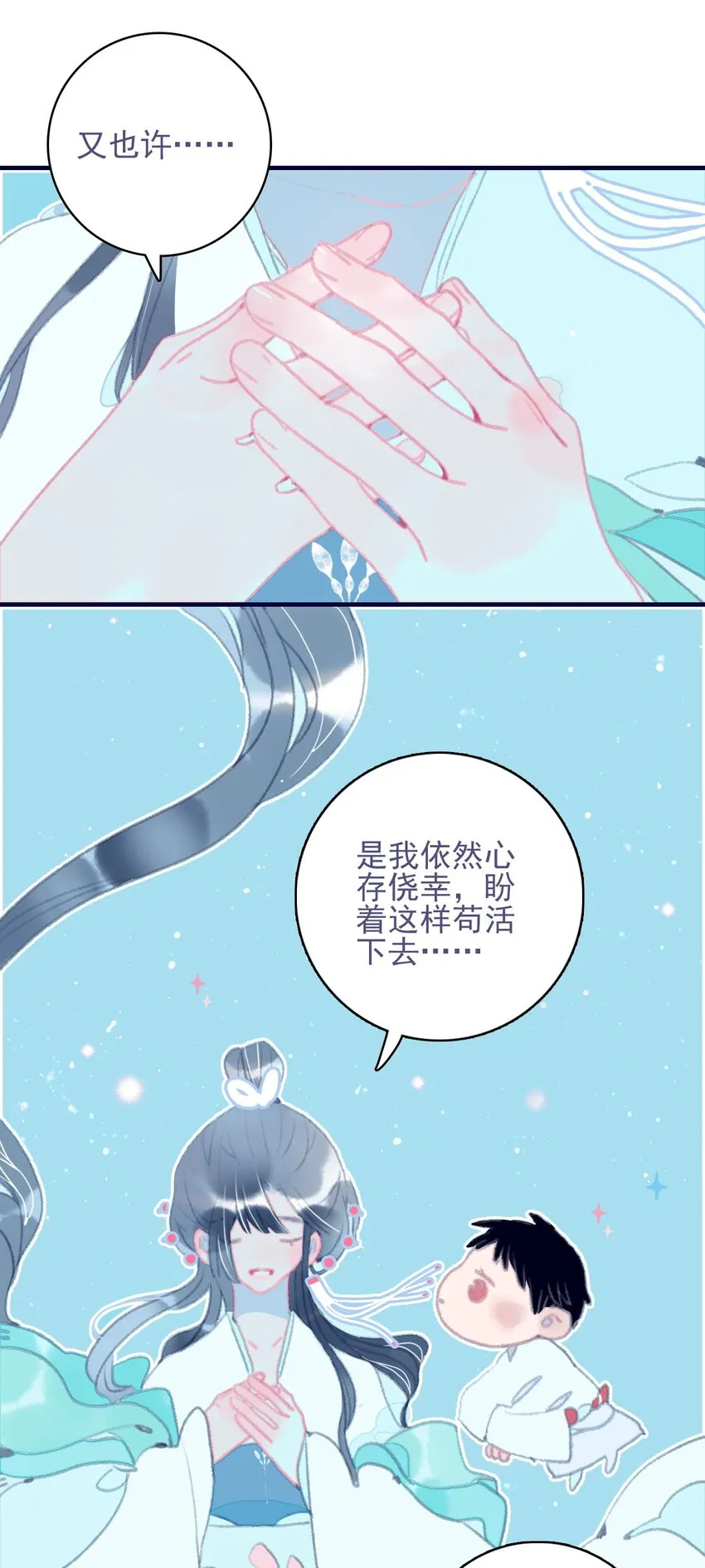第72话 诉衷情 第23页