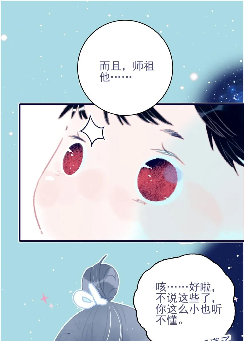 第72话 诉衷情 第25页