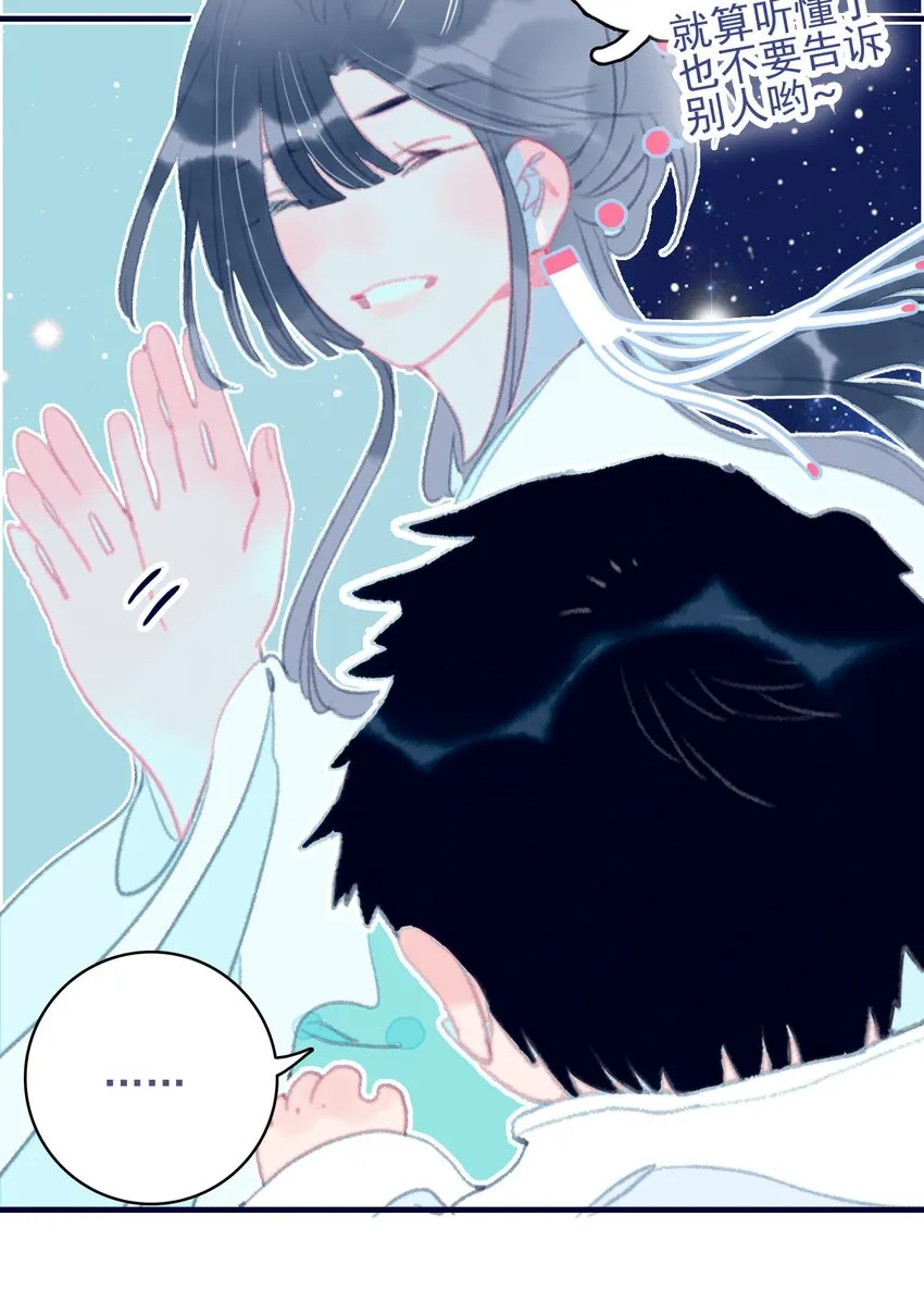 第72话 诉衷情 第26页
