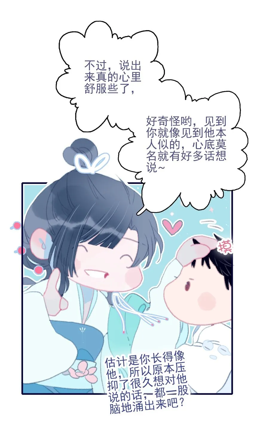 第72话 诉衷情 第27页