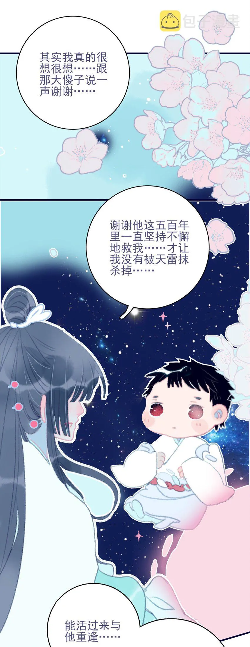 第72话 诉衷情 第29页