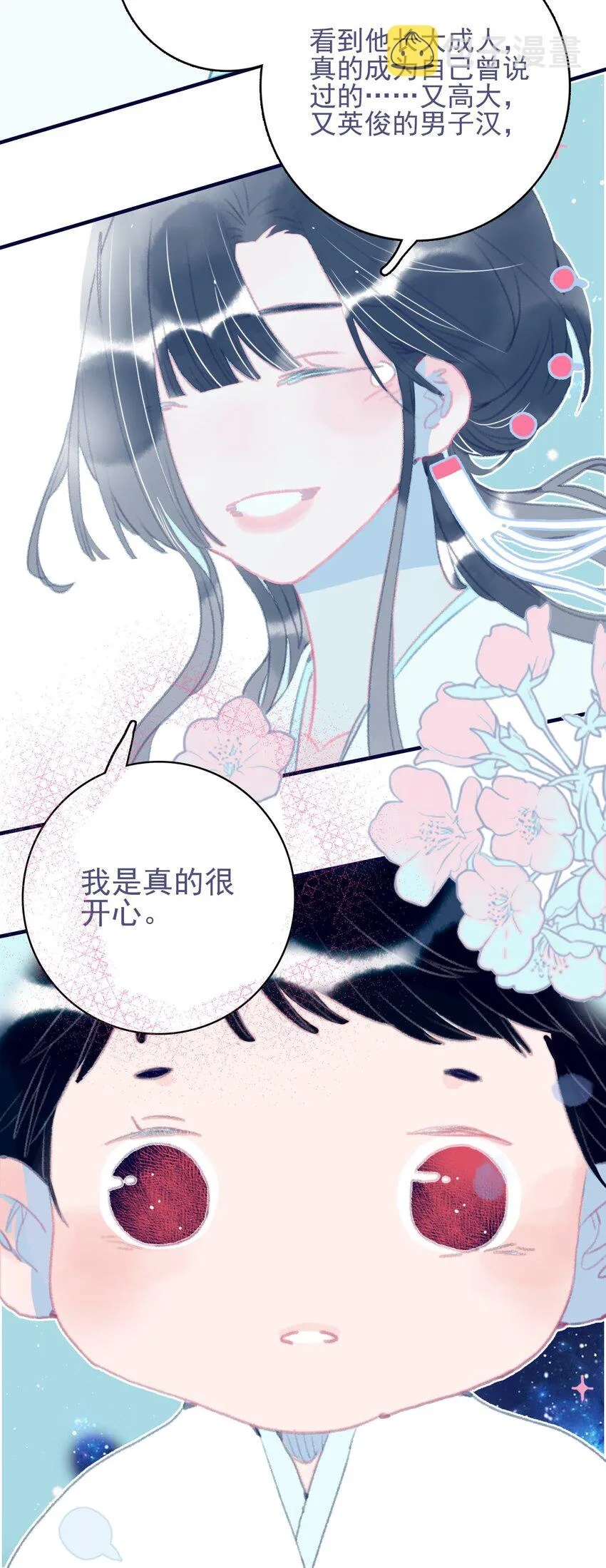 第72话 诉衷情 第30页