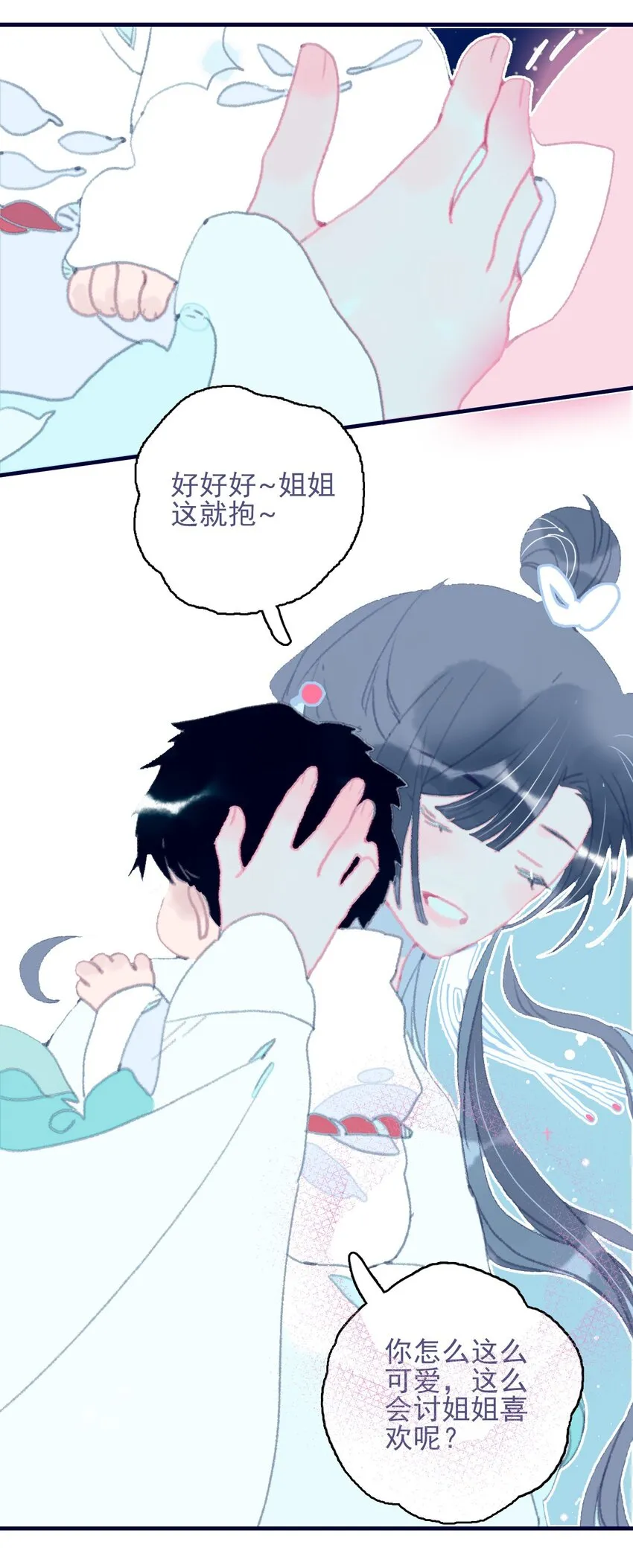第72话 诉衷情 第35页