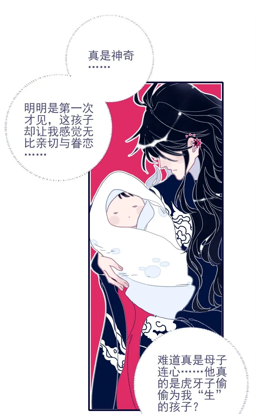 第72话 诉衷情 第36页