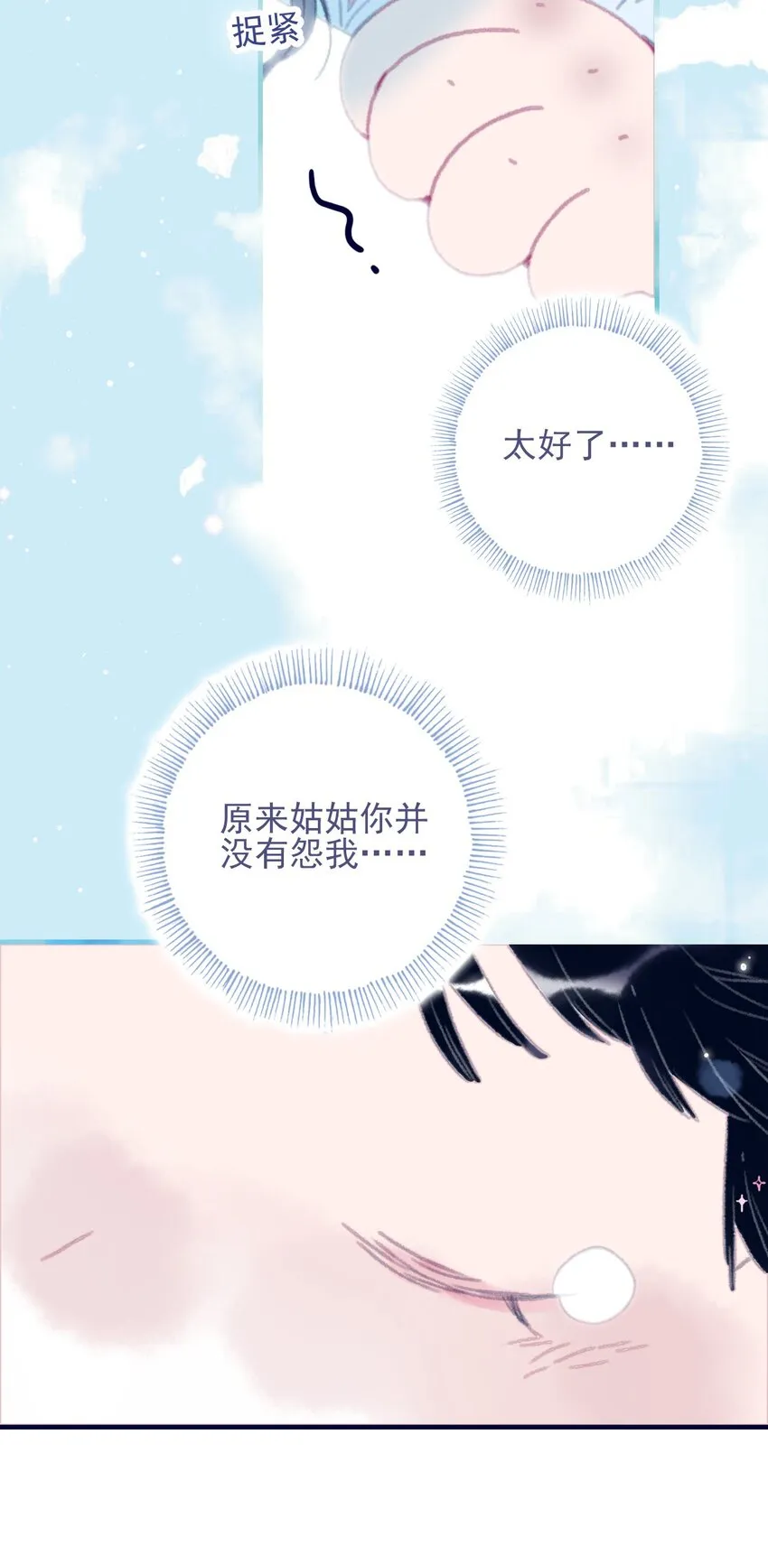 第72话 诉衷情 第38页