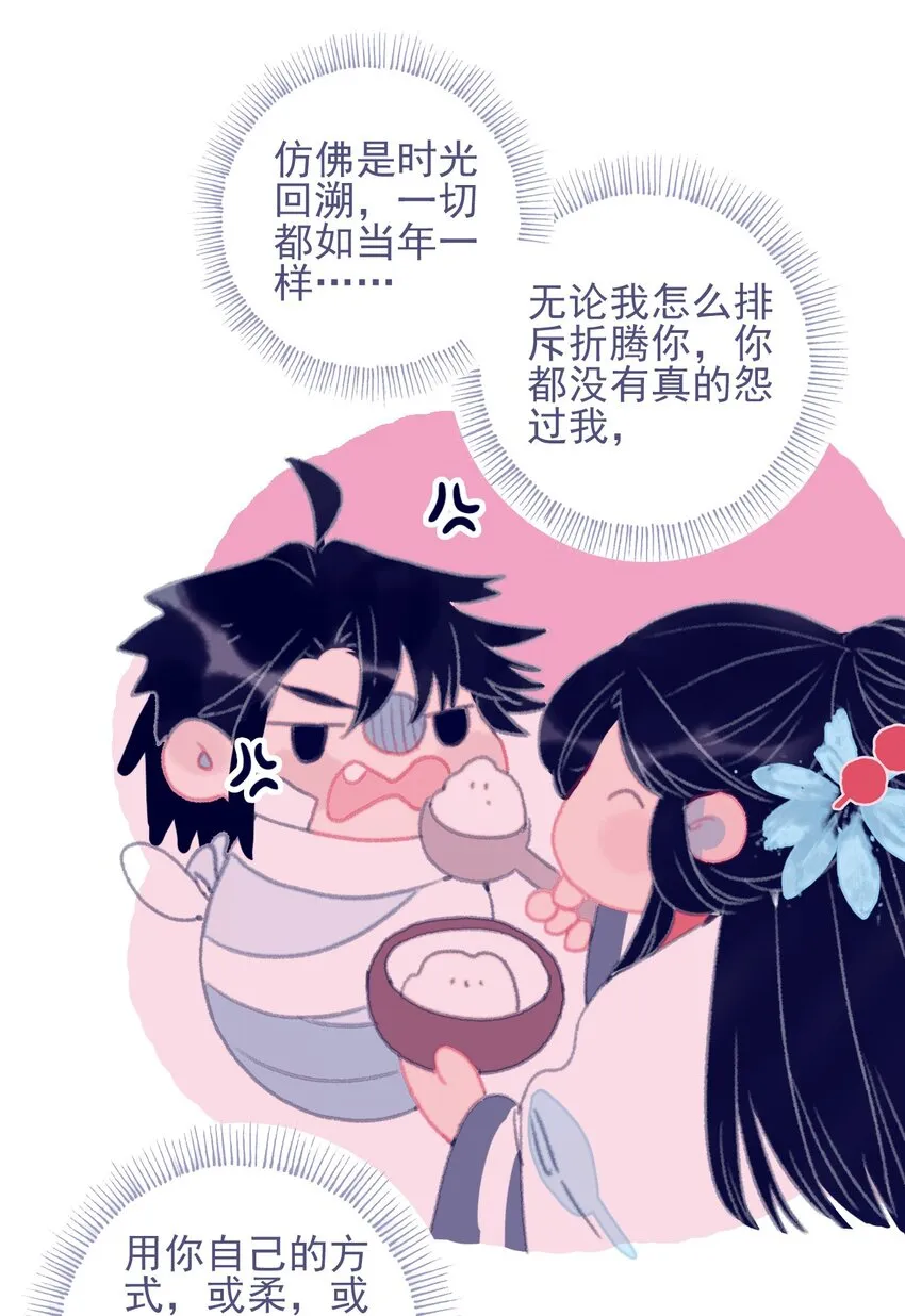 第72话 诉衷情 第39页