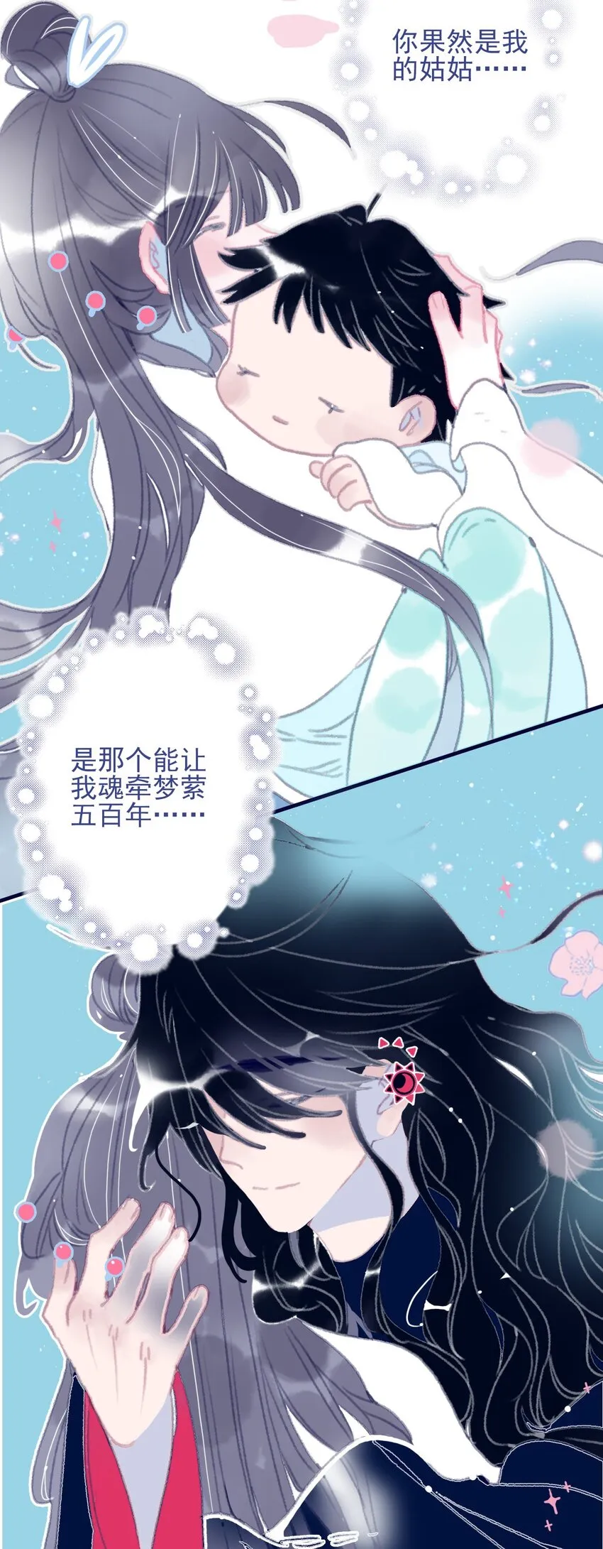 第72话 诉衷情 第41页