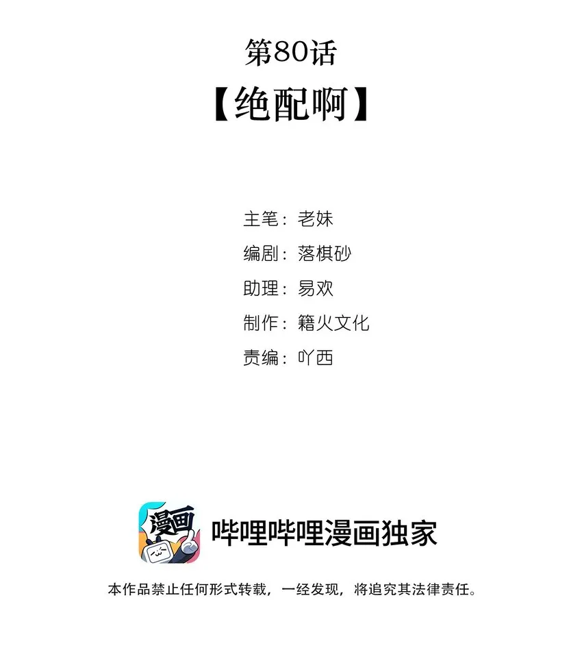 第80话 绝配啊 第2页