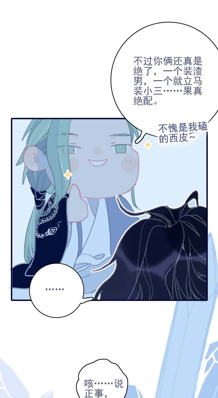 第80话 绝配啊 第23页