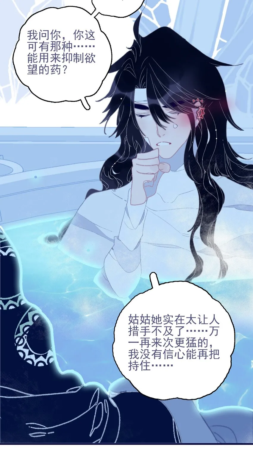 第80话 绝配啊 第24页