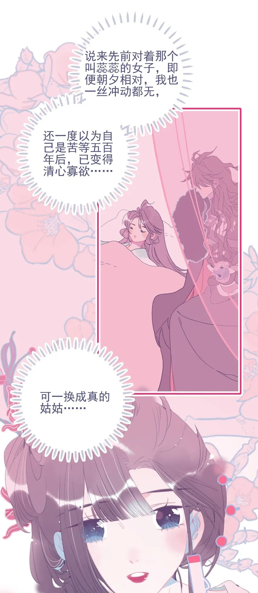 第80话 绝配啊 第25页