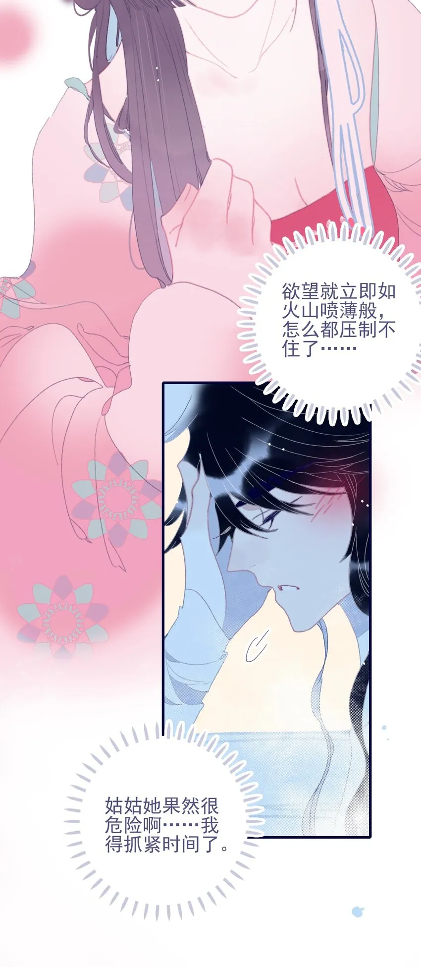 第80话 绝配啊 第26页