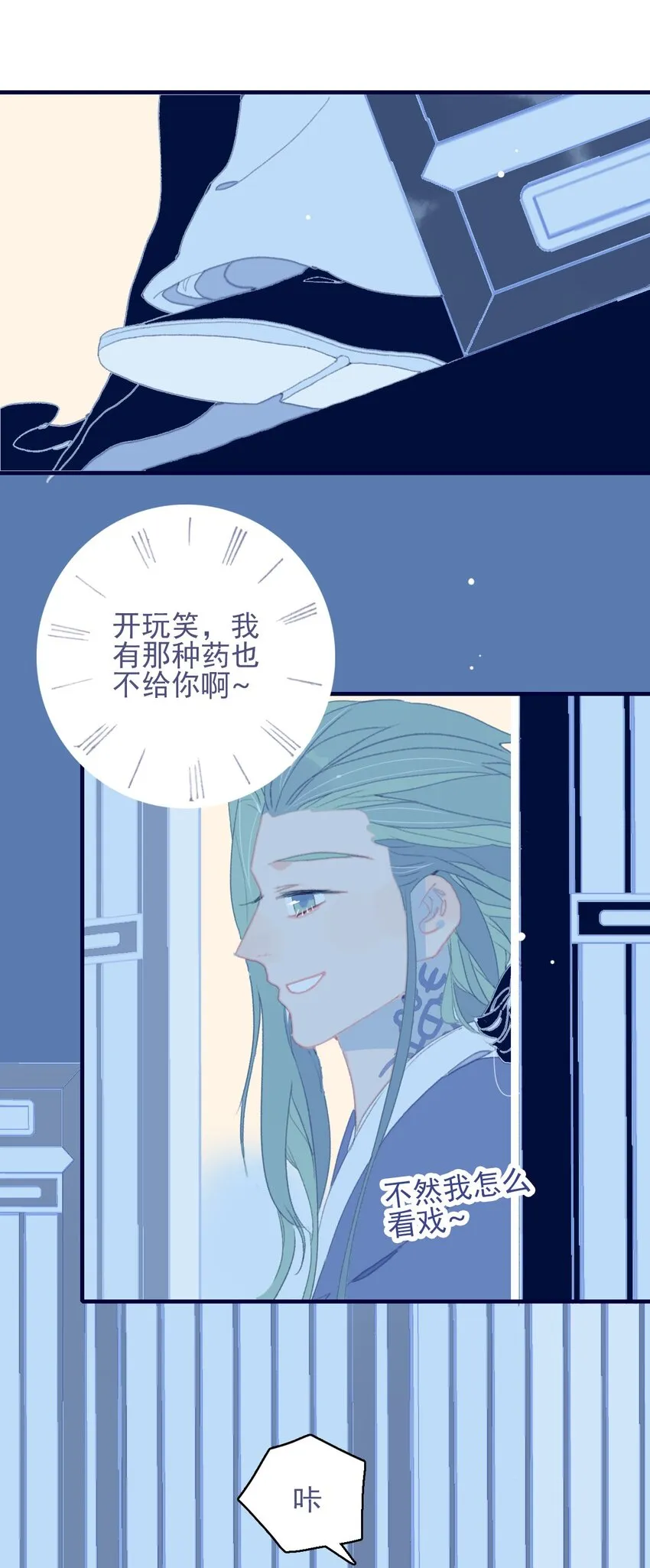 第80话 绝配啊 第31页