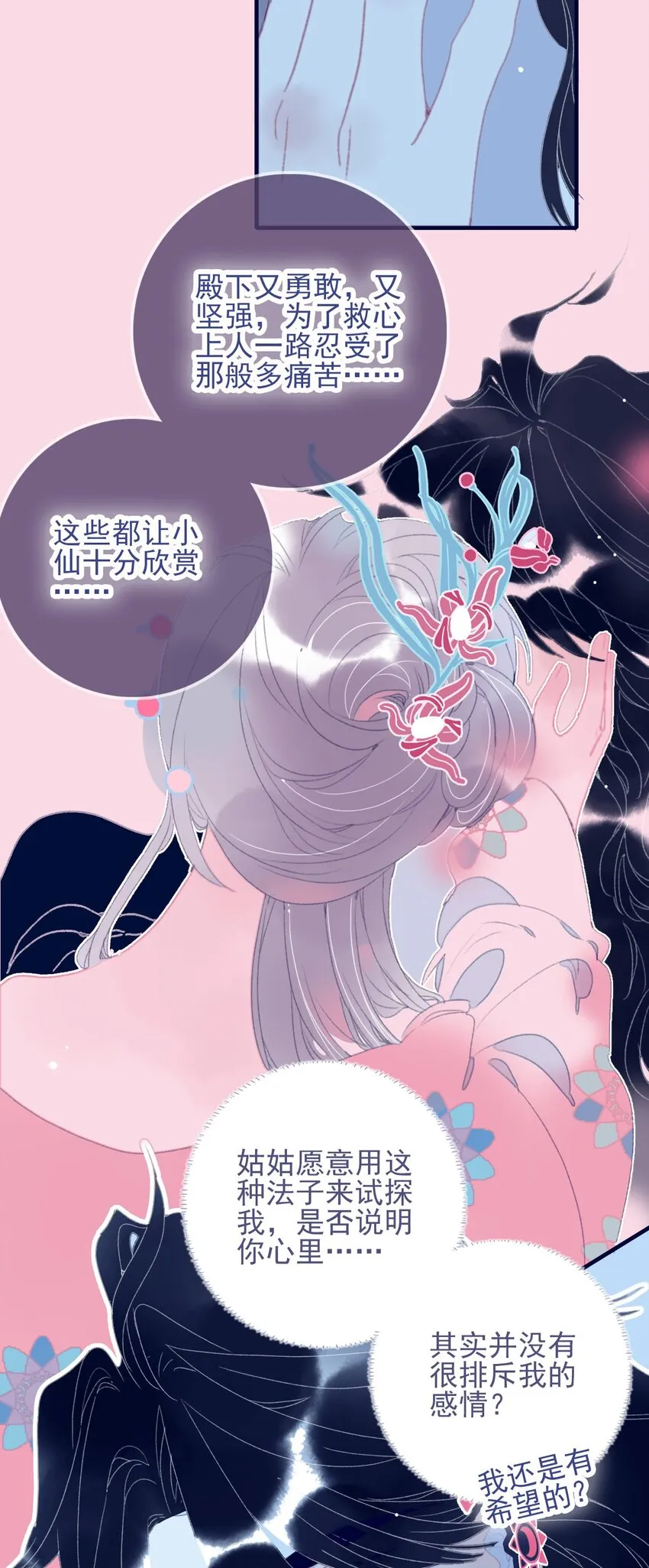 第80话 绝配啊 第33页