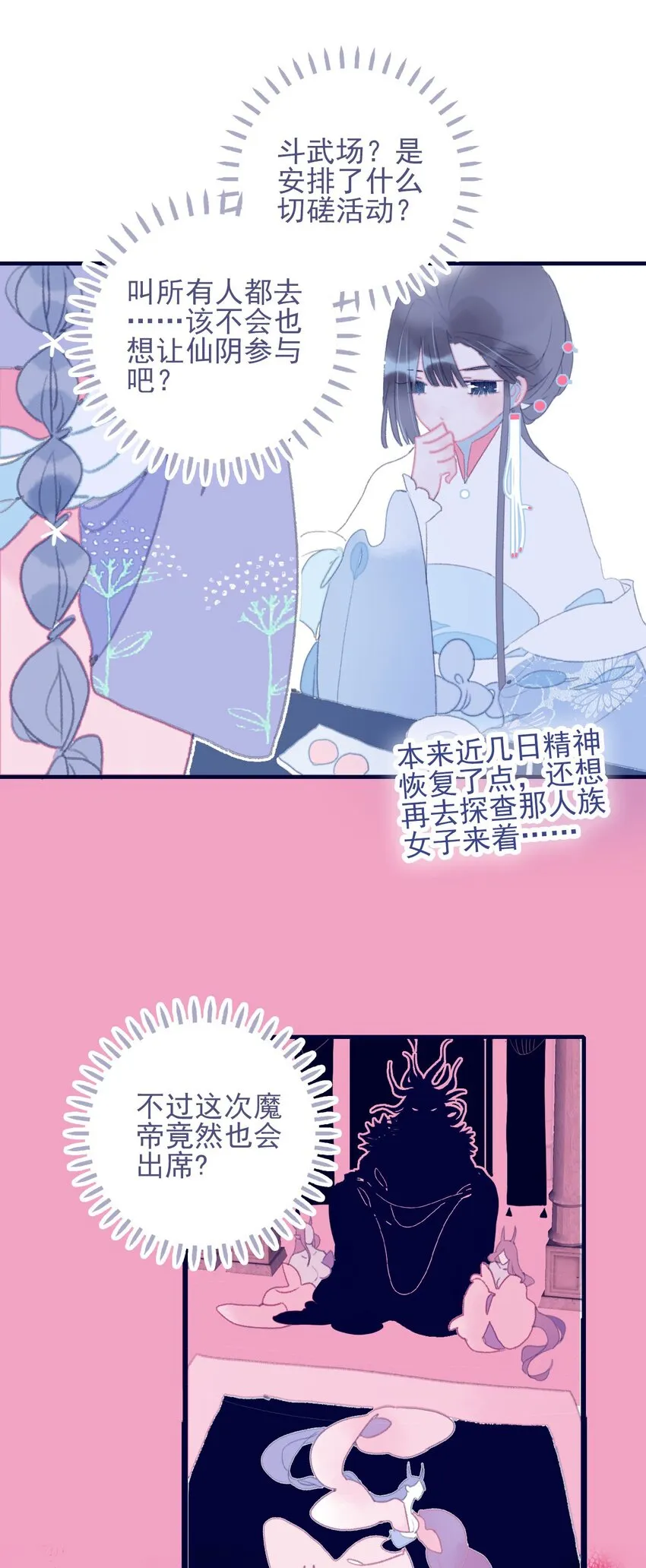 第80话 绝配啊 第39页