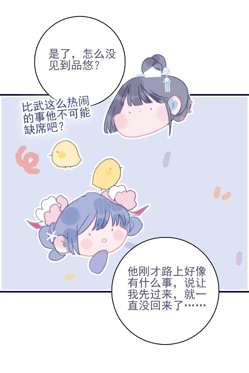 第80话 绝配啊 第44页