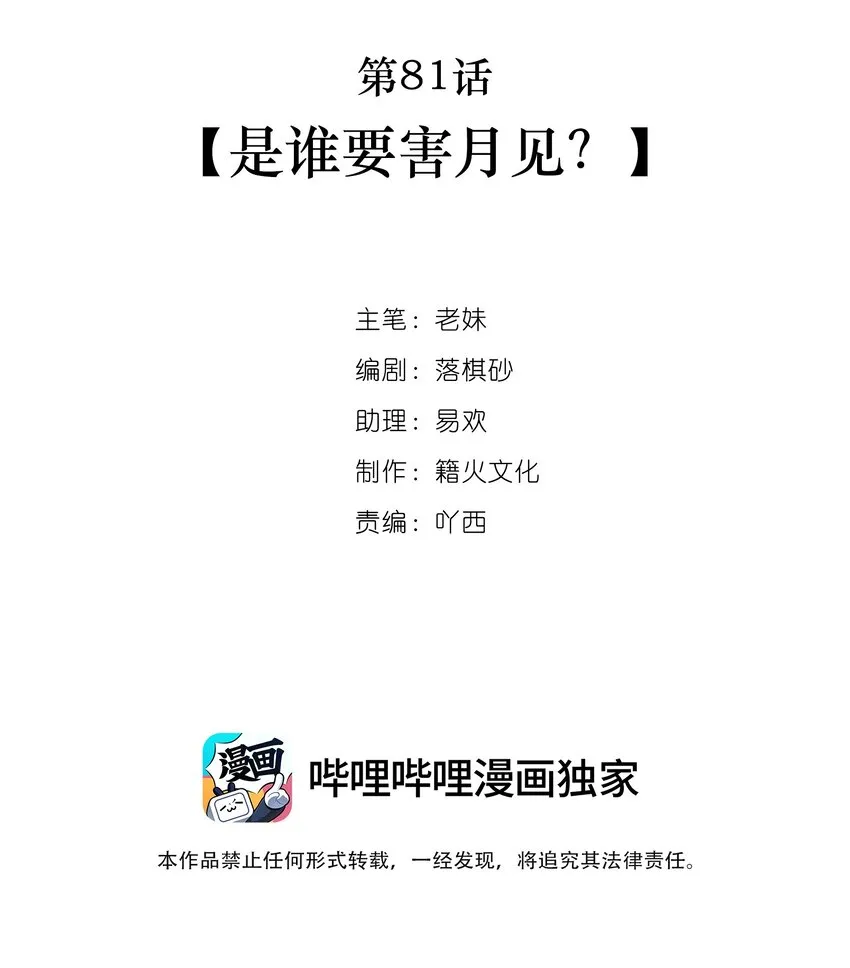 第81话 是谁要害月见？ 第2页