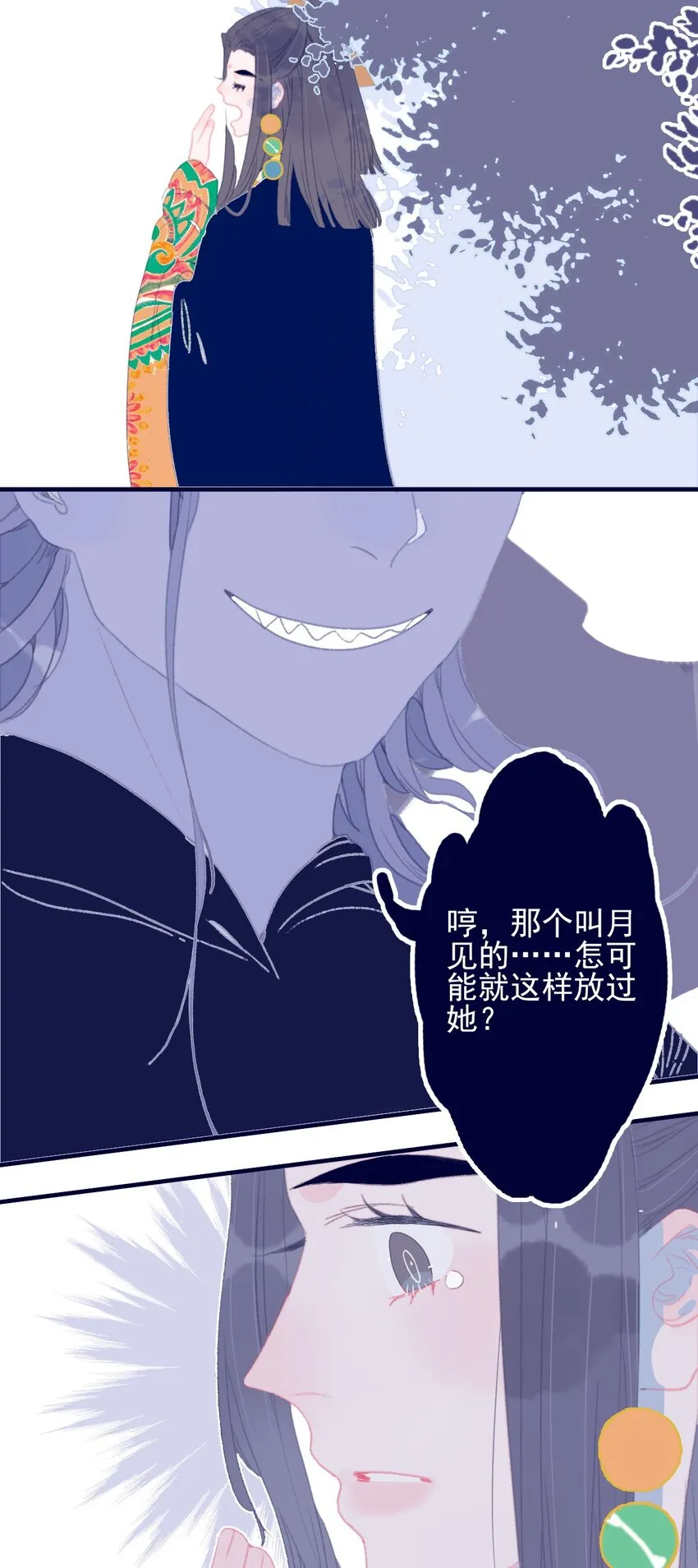 第81话 是谁要害月见？ 第5页