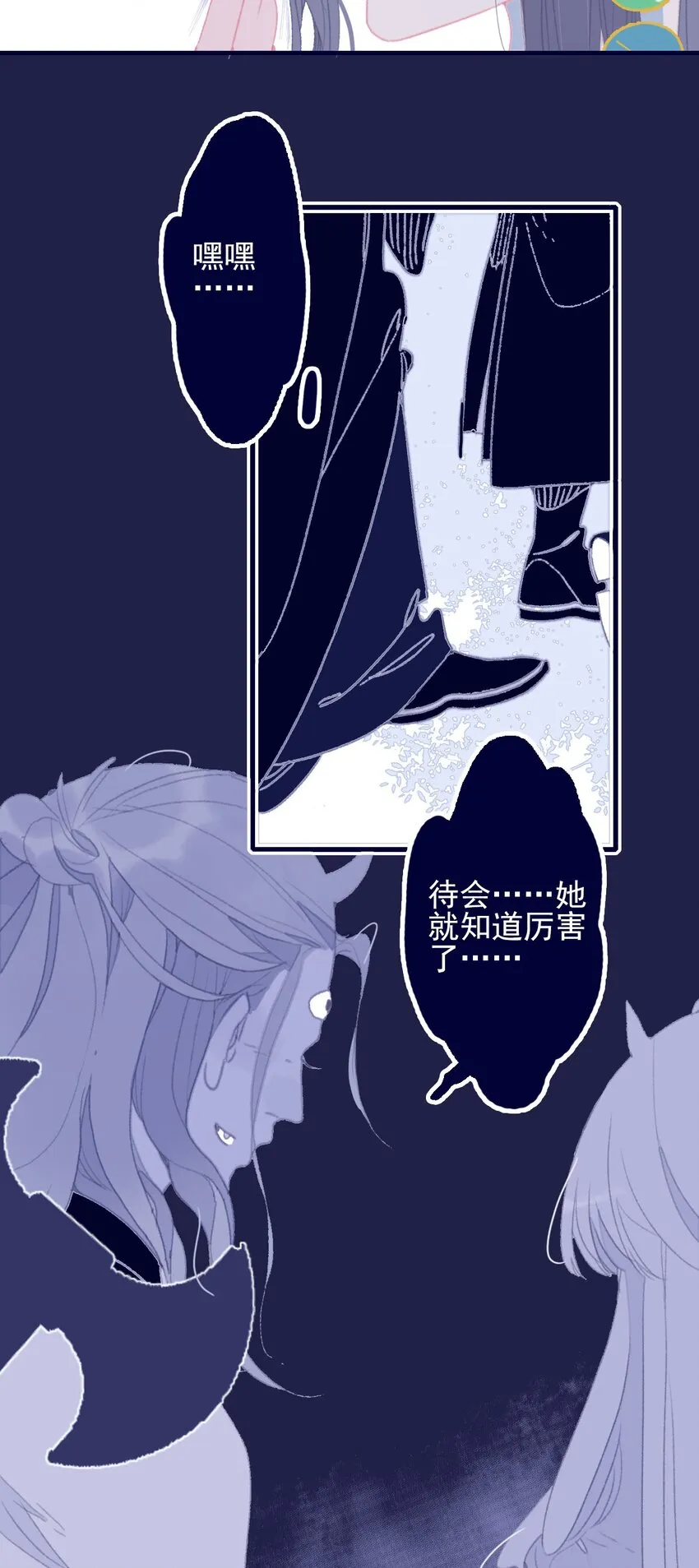 第81话 是谁要害月见？ 第6页