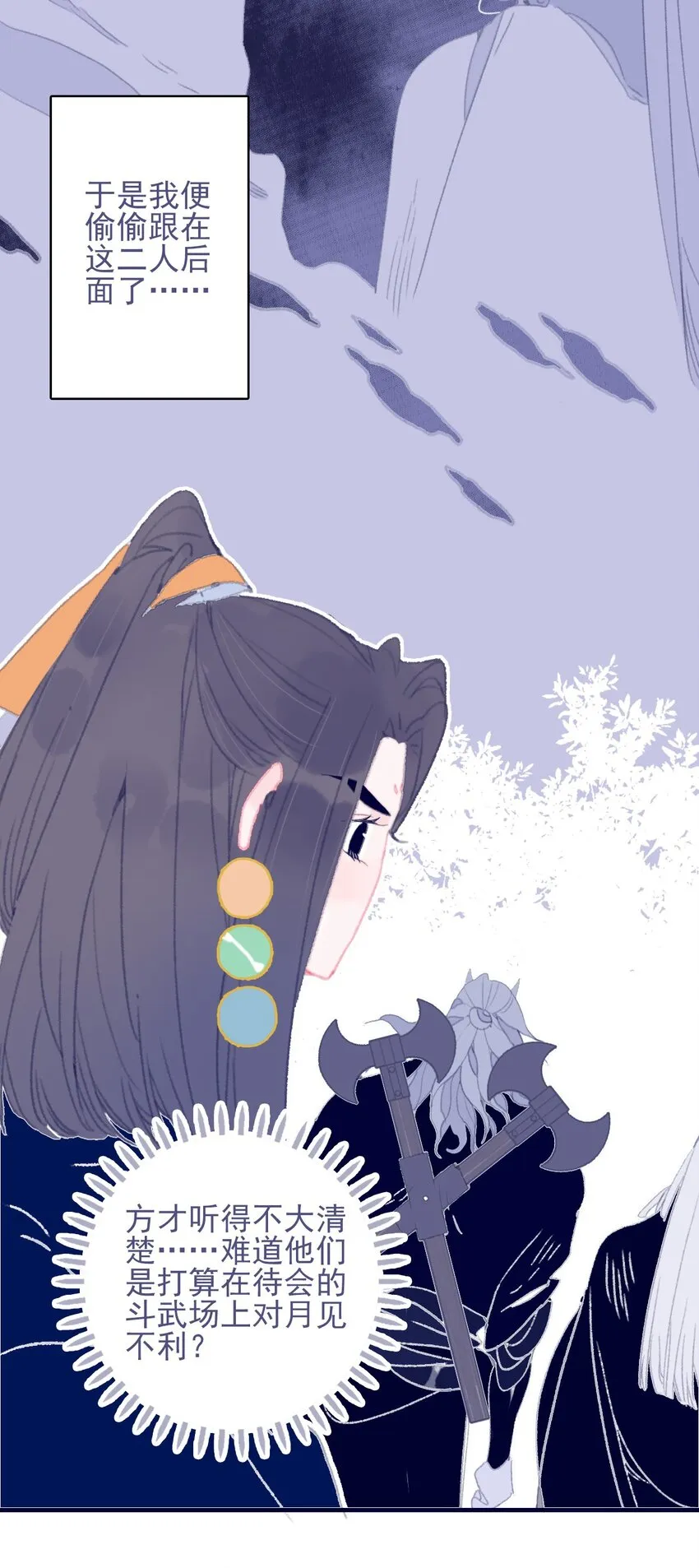 第81话 是谁要害月见？ 第7页