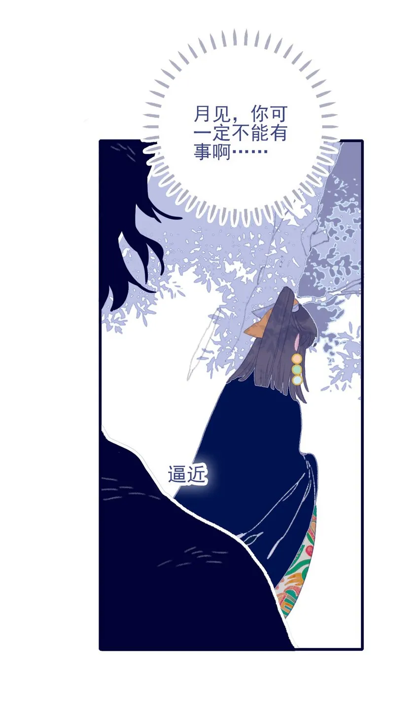 第81话 是谁要害月见？ 第8页