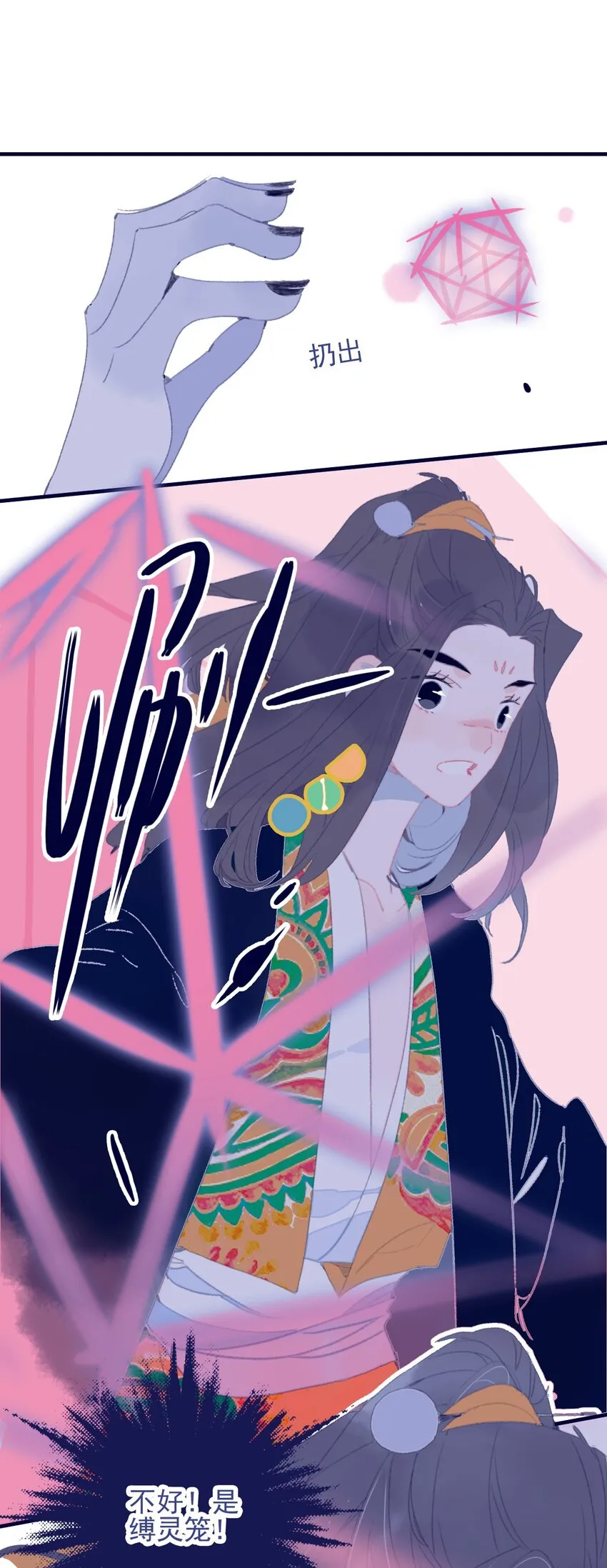 第81话 是谁要害月见？ 第9页