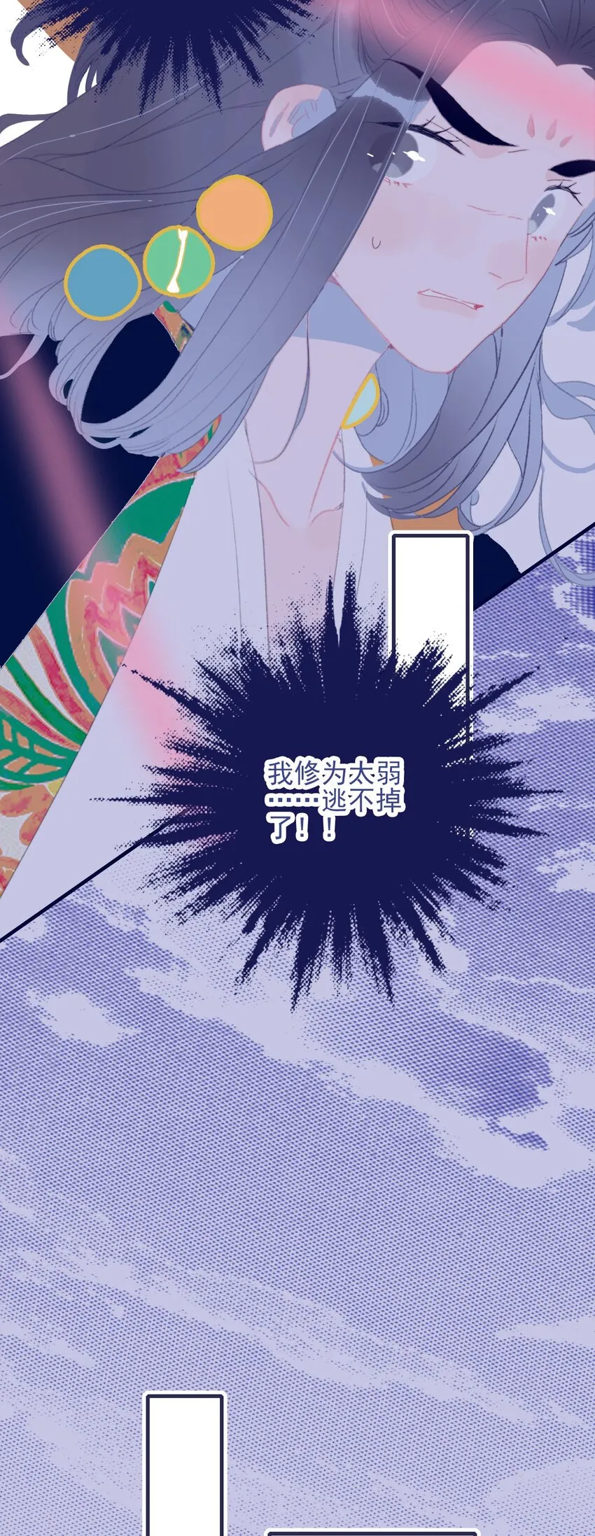 第81话 是谁要害月见？ 第10页