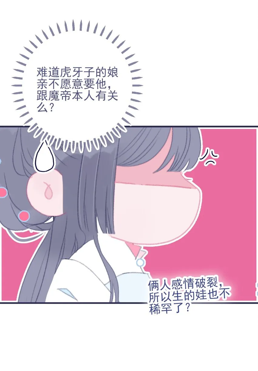 第81话 是谁要害月见？ 第15页