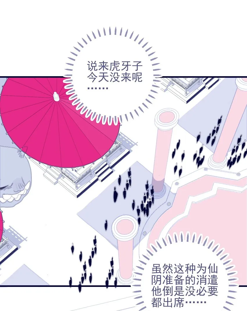 第81话 是谁要害月见？ 第16页