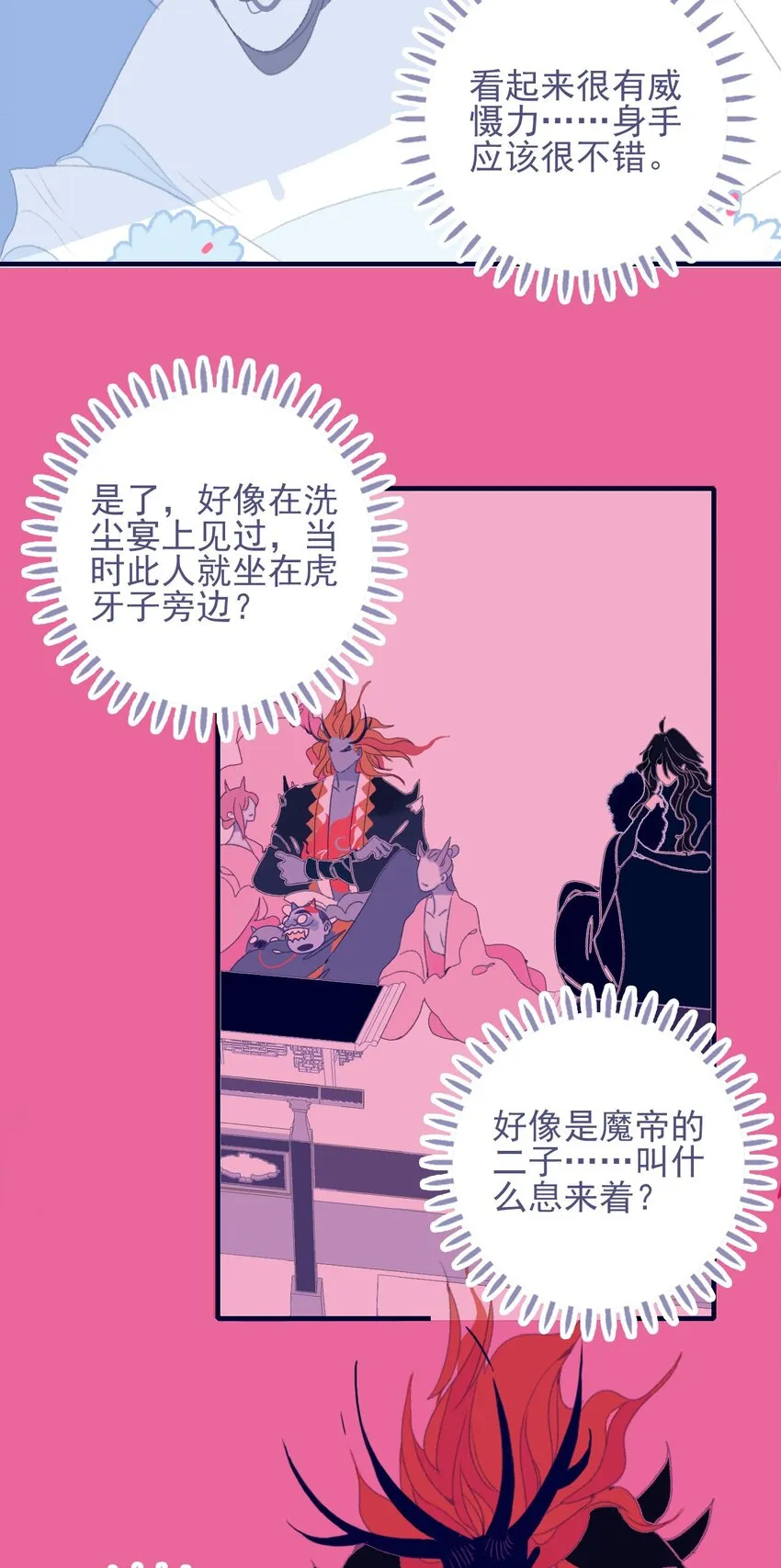 第81话 是谁要害月见？ 第21页