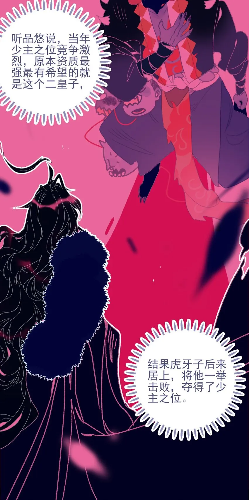 第81话 是谁要害月见？ 第22页