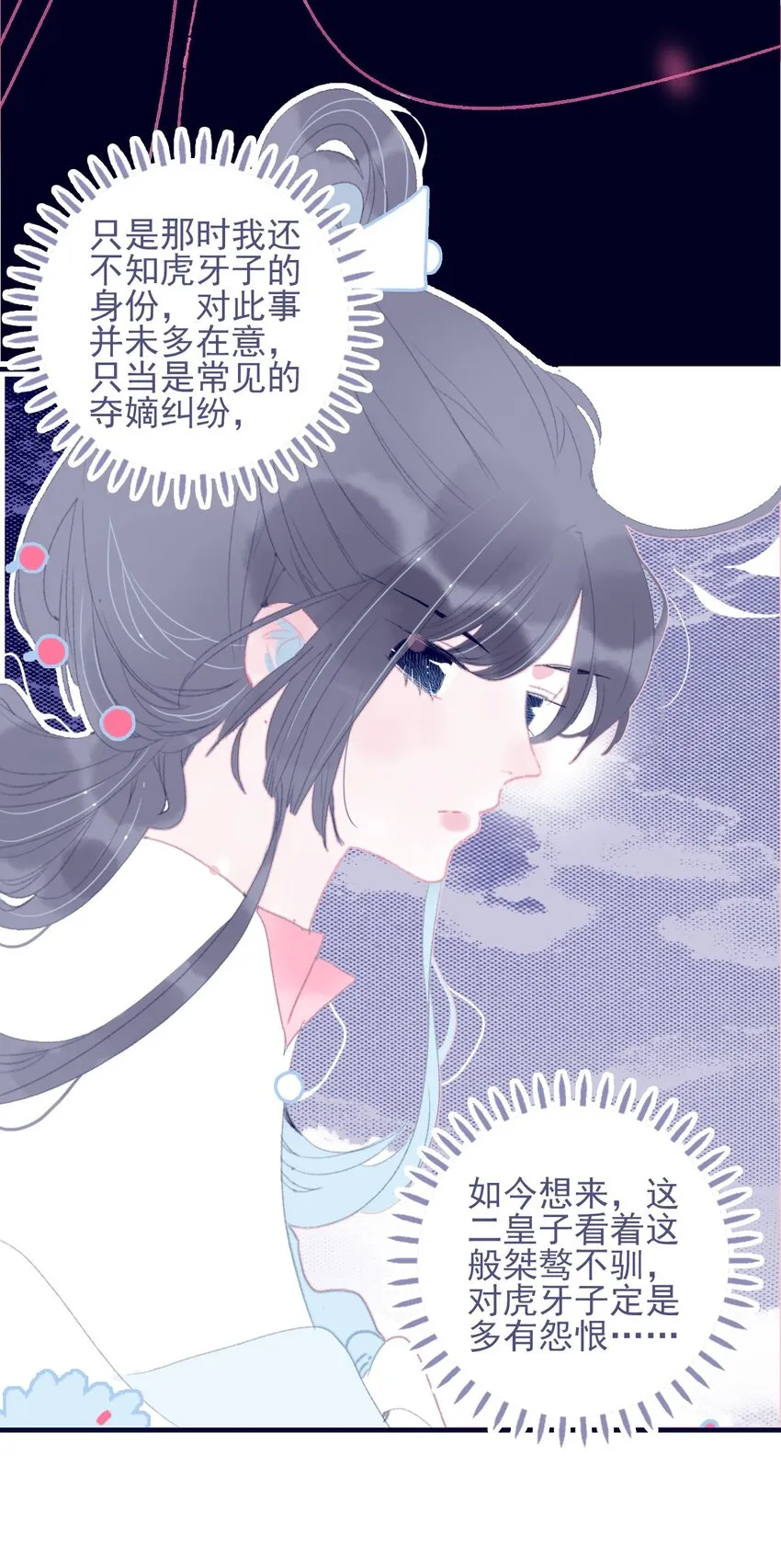 第81话 是谁要害月见？ 第23页