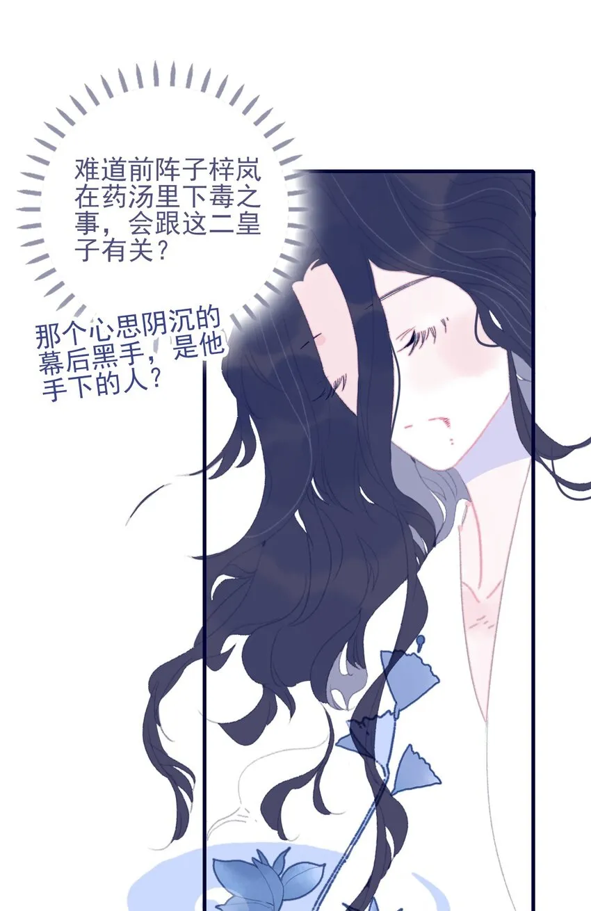 第81话 是谁要害月见？ 第24页