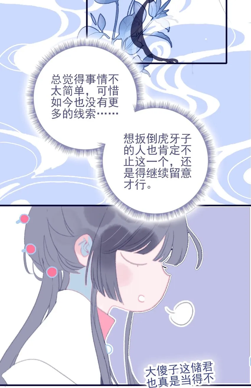 第81话 是谁要害月见？ 第25页