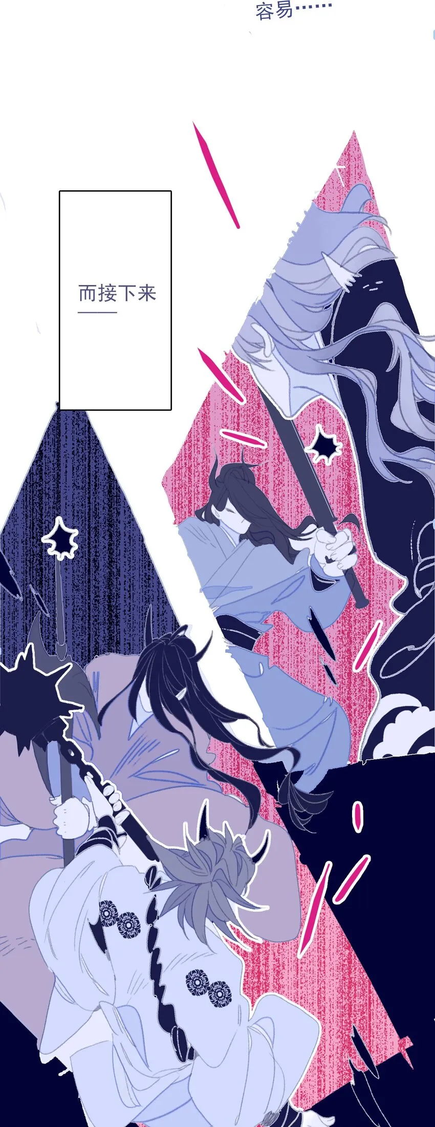 第81话 是谁要害月见？ 第26页