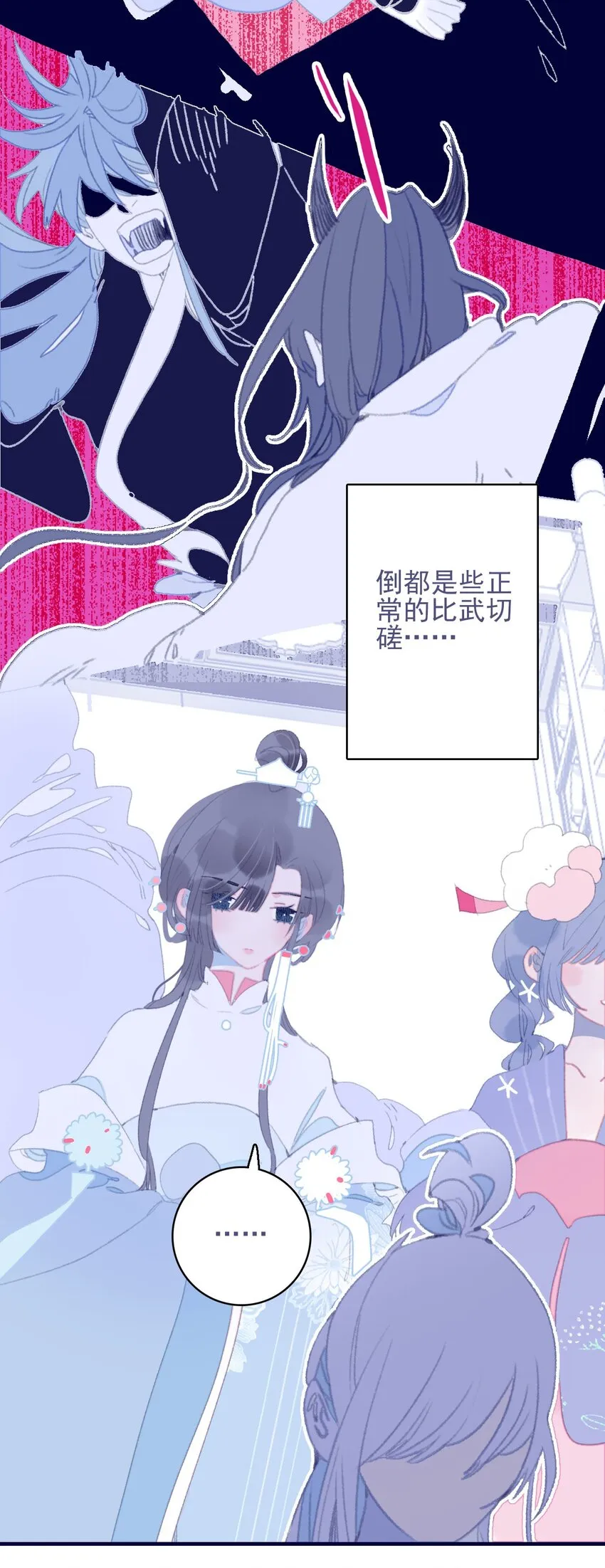第81话 是谁要害月见？ 第27页