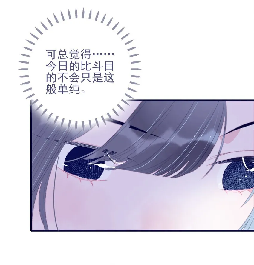 第81话 是谁要害月见？ 第28页