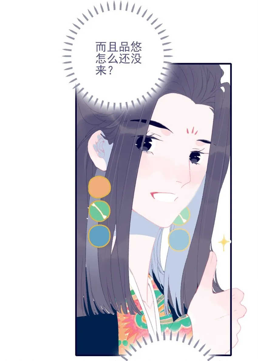 第81话 是谁要害月见？ 第29页