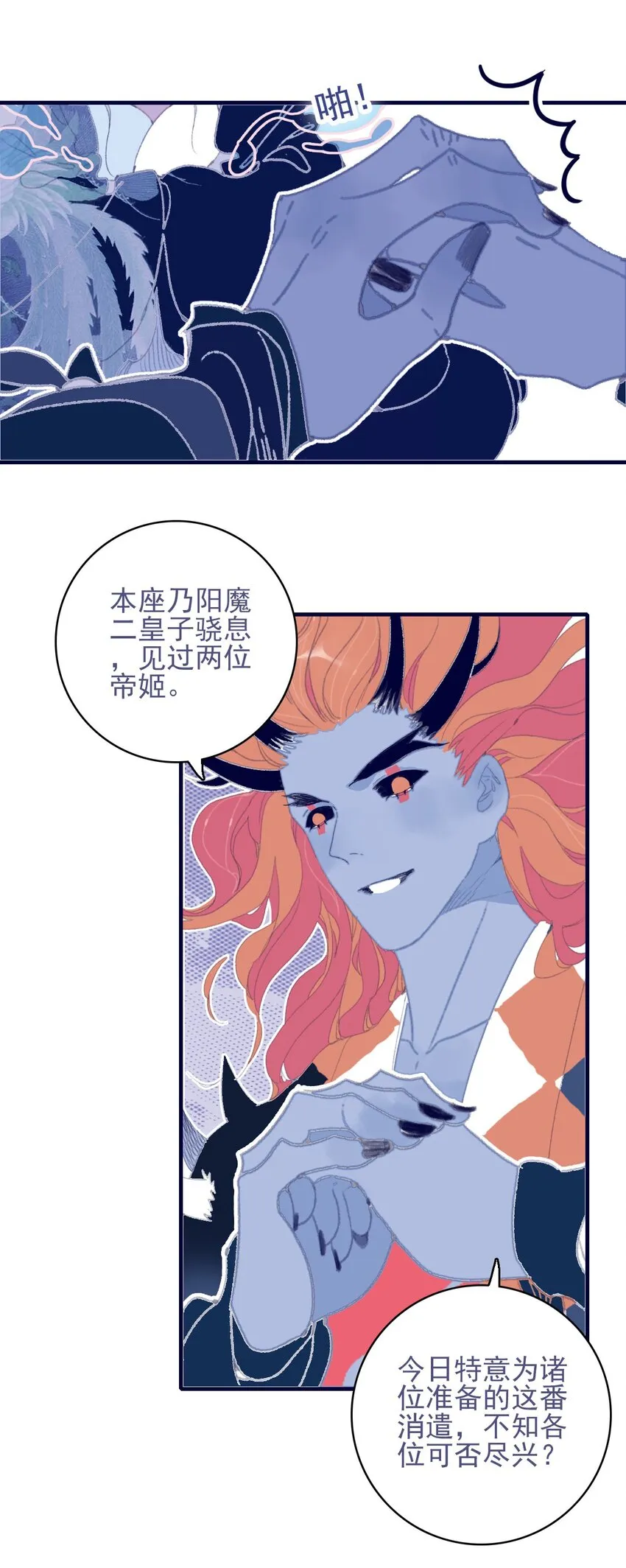 第81话 是谁要害月见？ 第33页