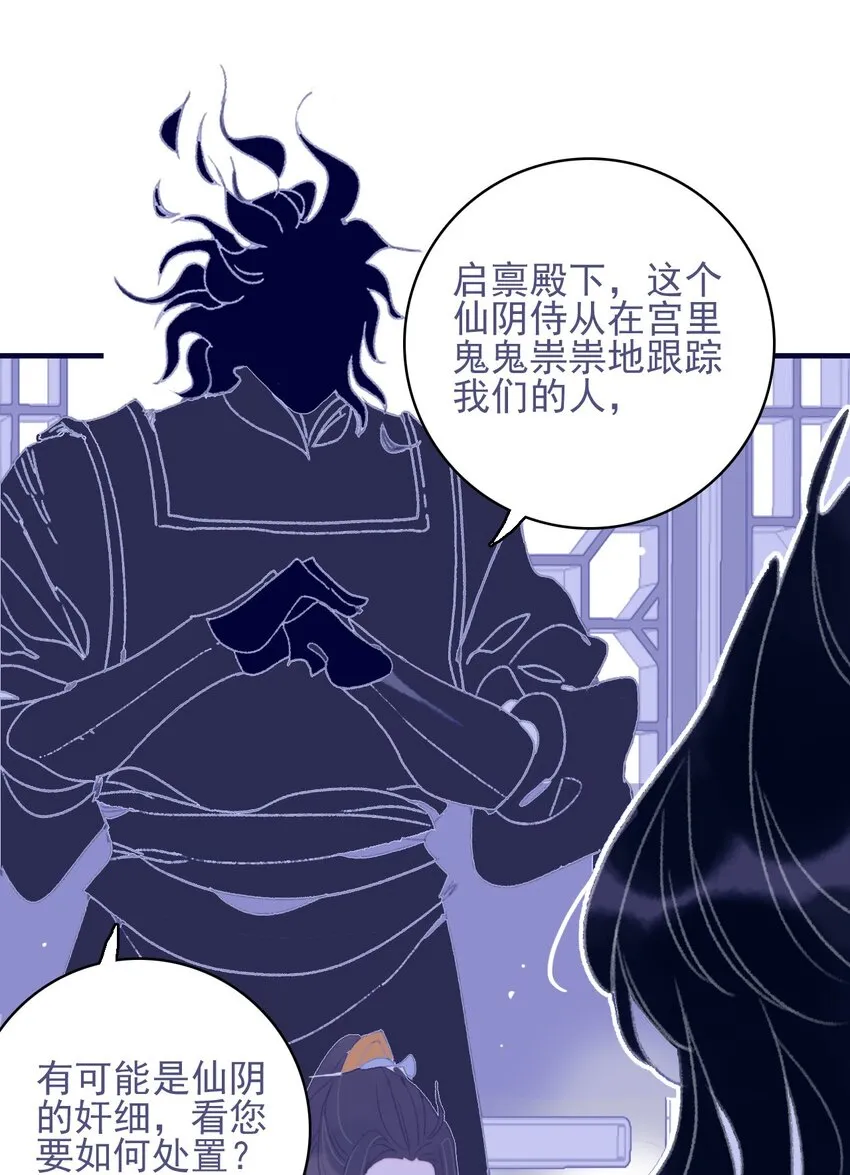 第81话 是谁要害月见？ 第42页