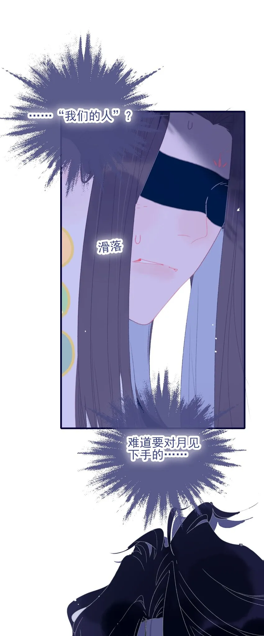 第81话 是谁要害月见？ 第44页